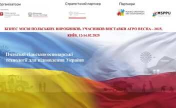 Виставка-ярмарок «Агро Весна 2025», 12-14 лютого 2025 року в Києві!